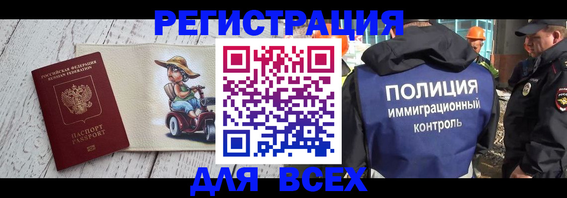 временная регистрация собственник в Новозыбкове