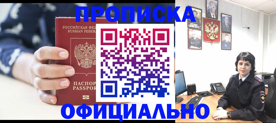 временная прописка в Новозыбкове