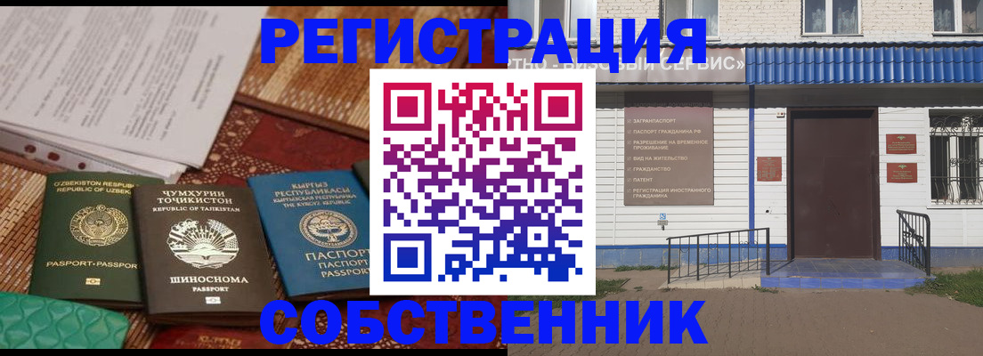 прописка иностранных граждан в Новозыбкове