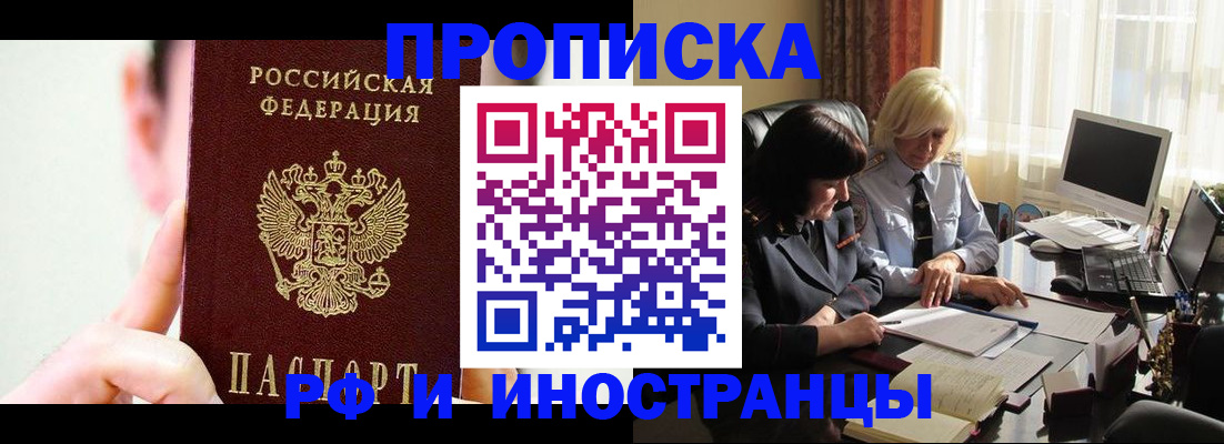 прописка от собственника в Новозыбкове