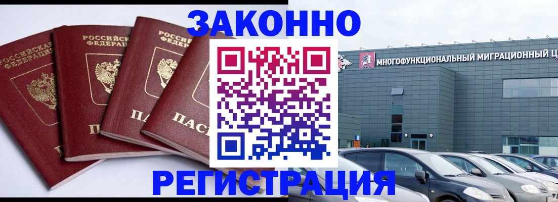 прописка для работы в Новозыбкове